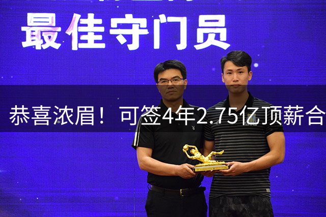 恭喜浓眉！可签4年2.75亿顶薪合同，狄龙3年7300万续约太阳