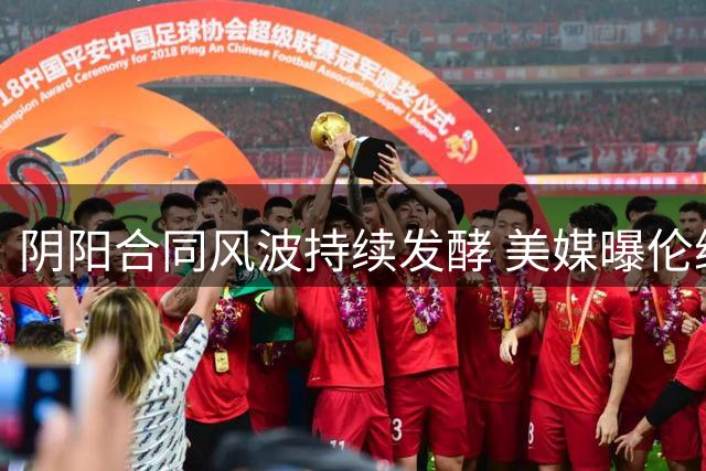 阴阳合同风波持续发酵 美媒曝伦纳德交易案恐推迟至训练营